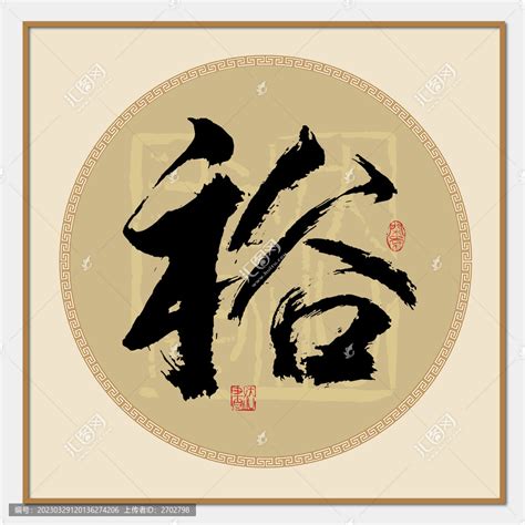 裕字 lo logo design